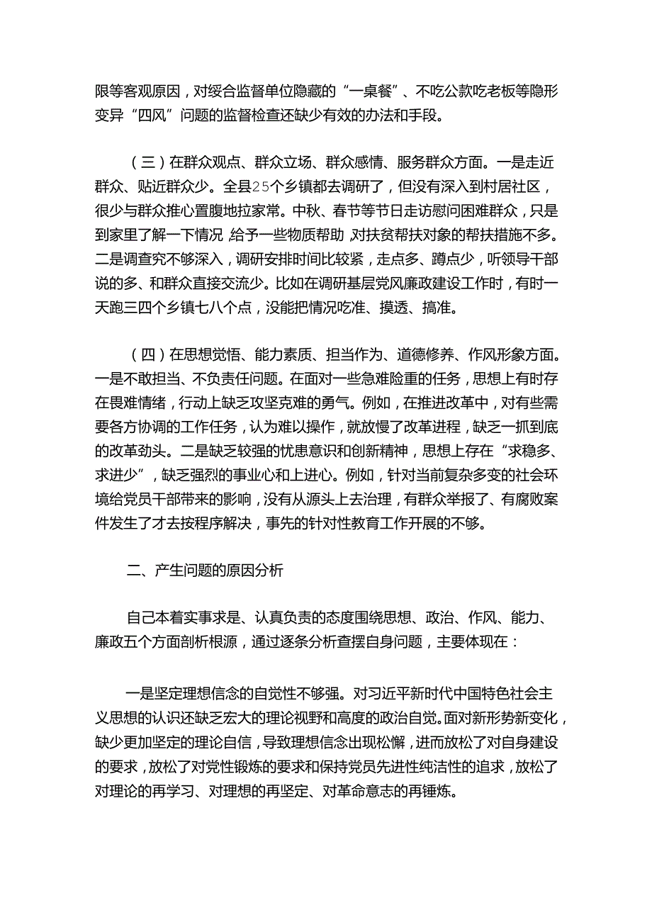 主题教育检视材料范文20242024(精选6篇).docx_第2页