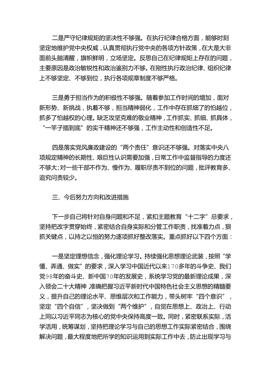 主题教育检视材料范文20242024(精选6篇).docx_第3页