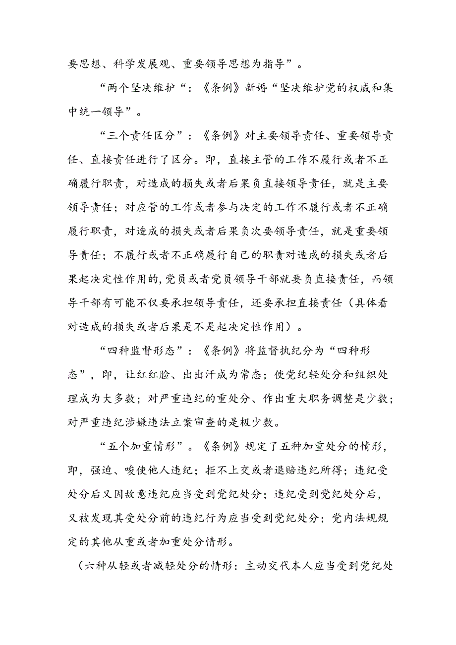 学习2024年党纪培训教育发言稿 （合计11份）.docx_第2页