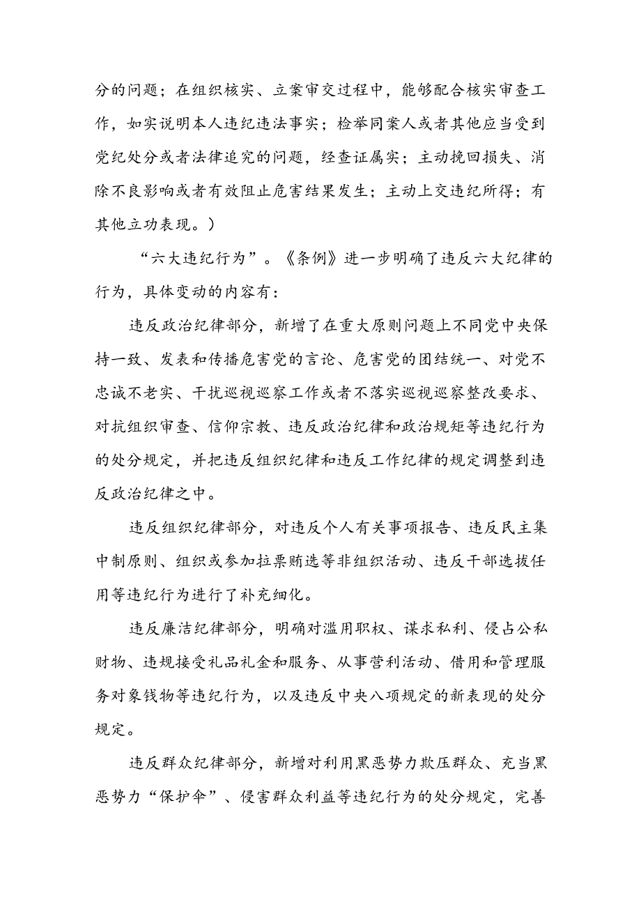 学习2024年党纪培训教育发言稿 （合计11份）.docx_第3页