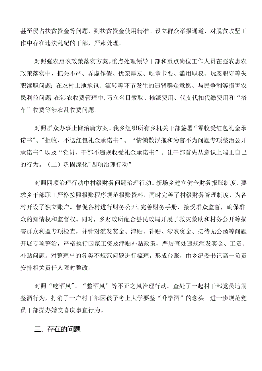 共7篇关于开展2024年整治群众身边的不正之风和腐败问题工作总结内含简报.docx_第2页