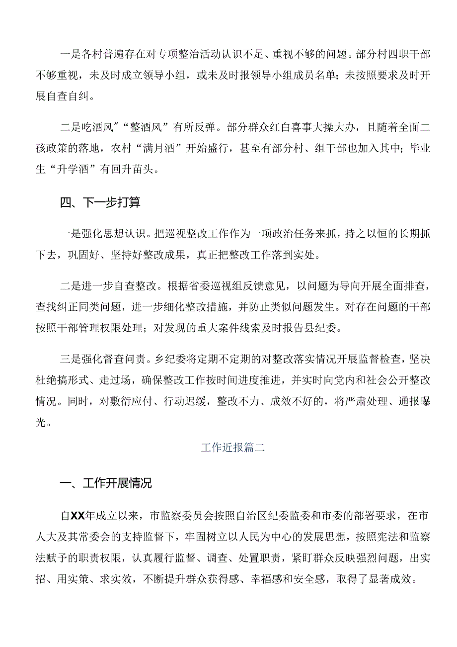 共7篇关于开展2024年整治群众身边的不正之风和腐败问题工作总结内含简报.docx_第3页