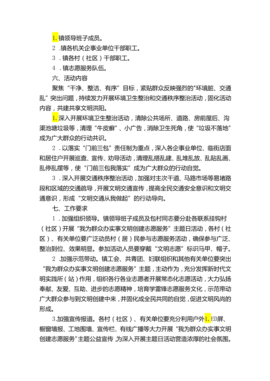 乡镇我为群众办实事活动方案范文十一篇.docx_第2页