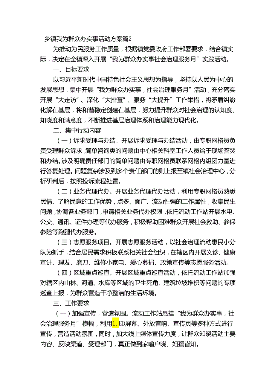 乡镇我为群众办实事活动方案范文十一篇.docx_第3页