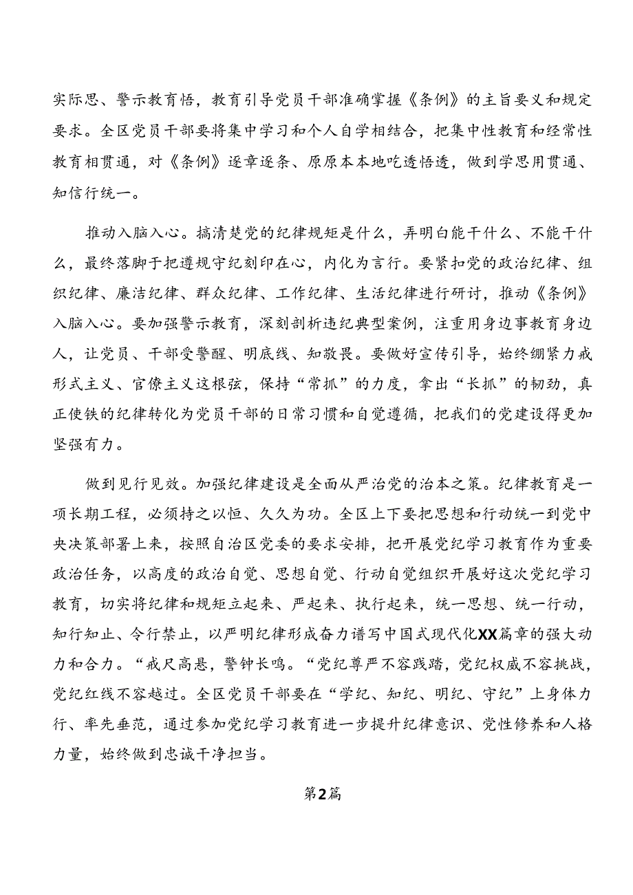 2024年廉洁纪律和组织纪律等“六大纪律”的心得体会（研讨材料）十篇.docx_第2页