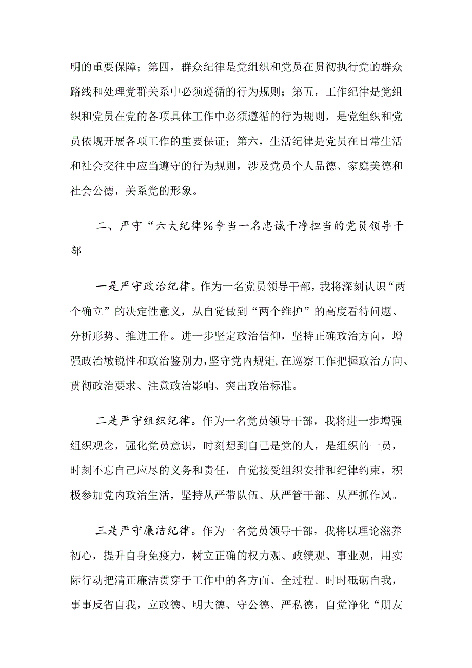 【共八篇】关于学习2024年全党党纪学习教育研讨交流材料、心得体会.docx_第2页