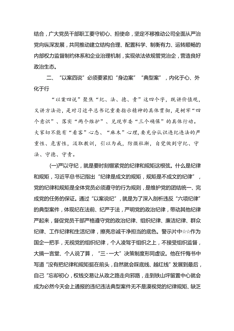 【7篇】深入开展“以案四说、以案四改”警示教育专题研讨发言、讲话（精选）.docx_第3页