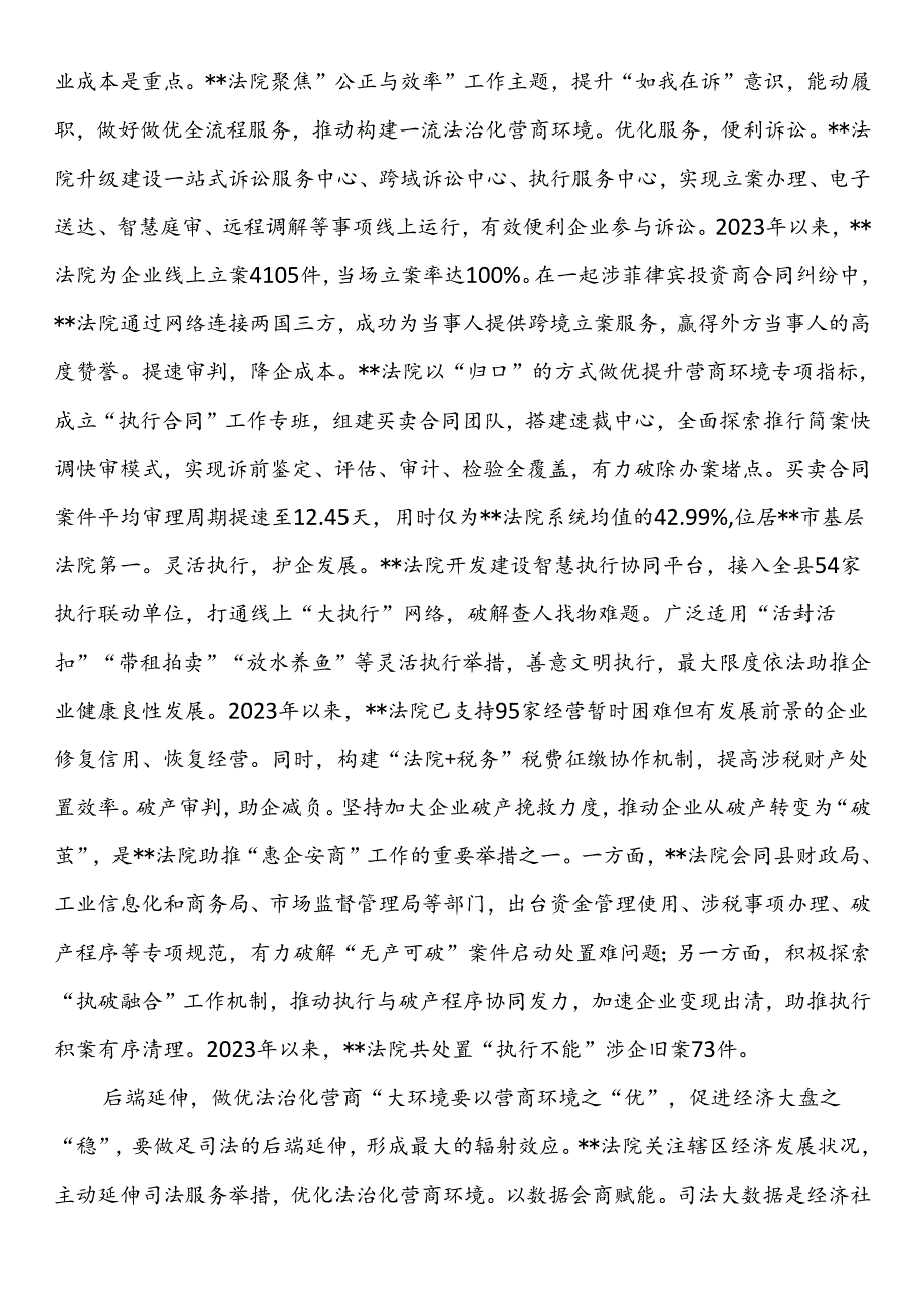 在全县法治化营商环境建设工作推进会上的交流发言.docx_第2页