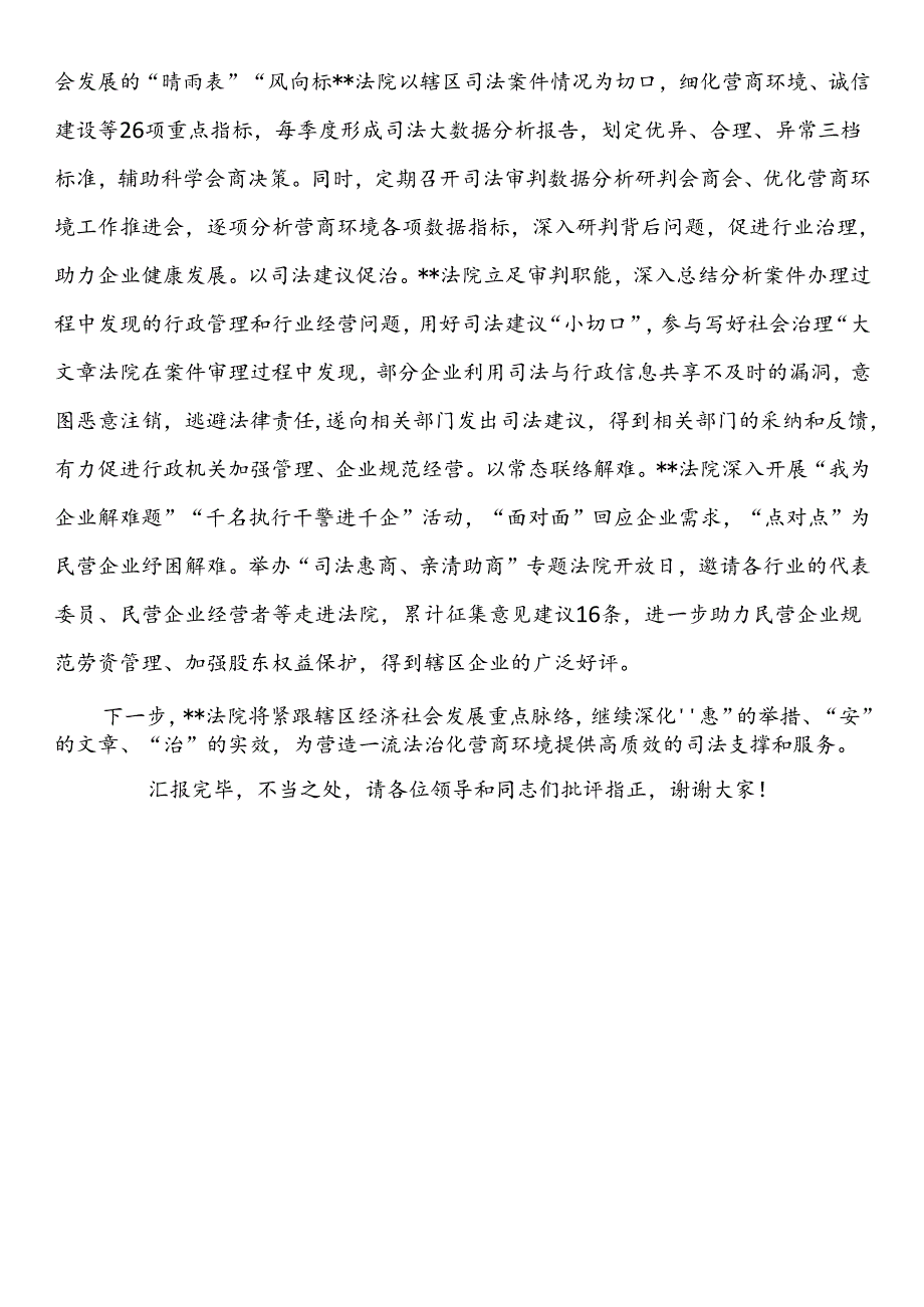 在全县法治化营商环境建设工作推进会上的交流发言.docx_第3页