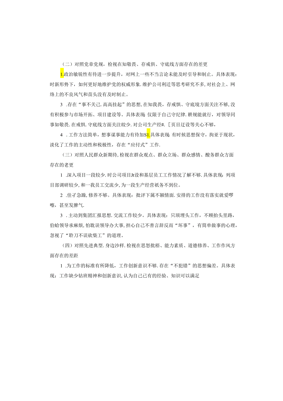 党史学习教育专题民主生活会剖析材料.docx_第2页