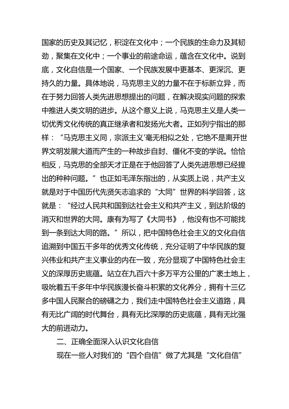 专题党课——书记讲党课专题党课讲稿材料优选13篇.docx_第2页