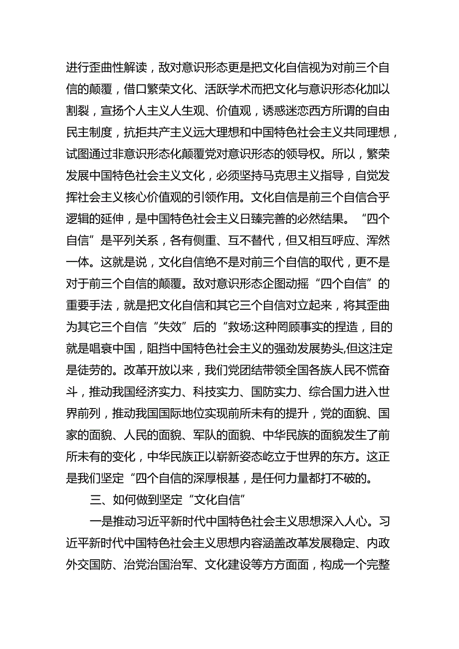 专题党课——书记讲党课专题党课讲稿材料优选13篇.docx_第3页
