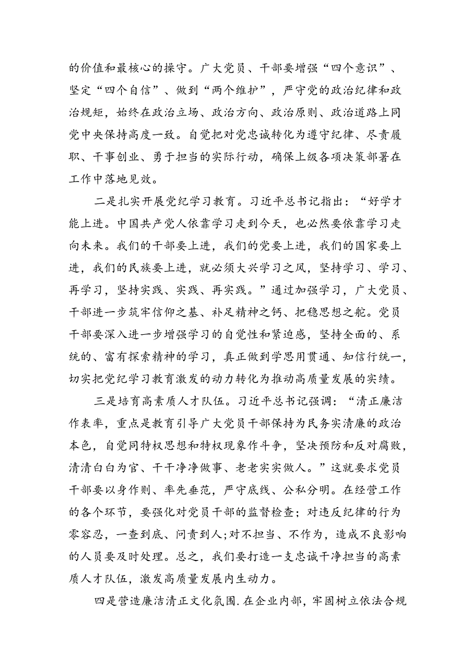 （15篇）【党纪学习】2024年党纪学习教育党课讲稿（适用党委、支部书记、委员）（优选）.docx_第3页