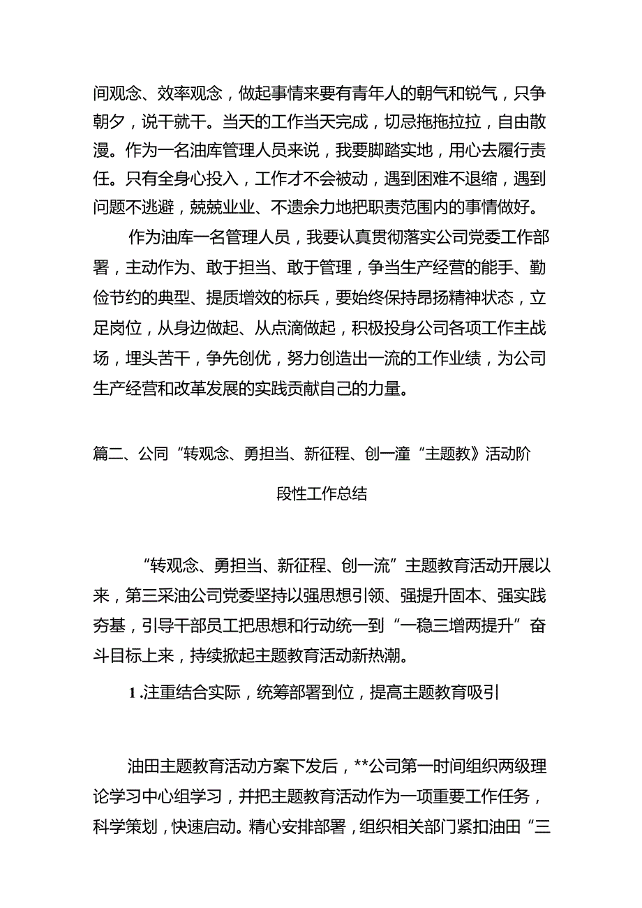 （11篇）“转观念、勇担当、强管理、创一流”专题教育活动心得体会通用精选.docx_第3页