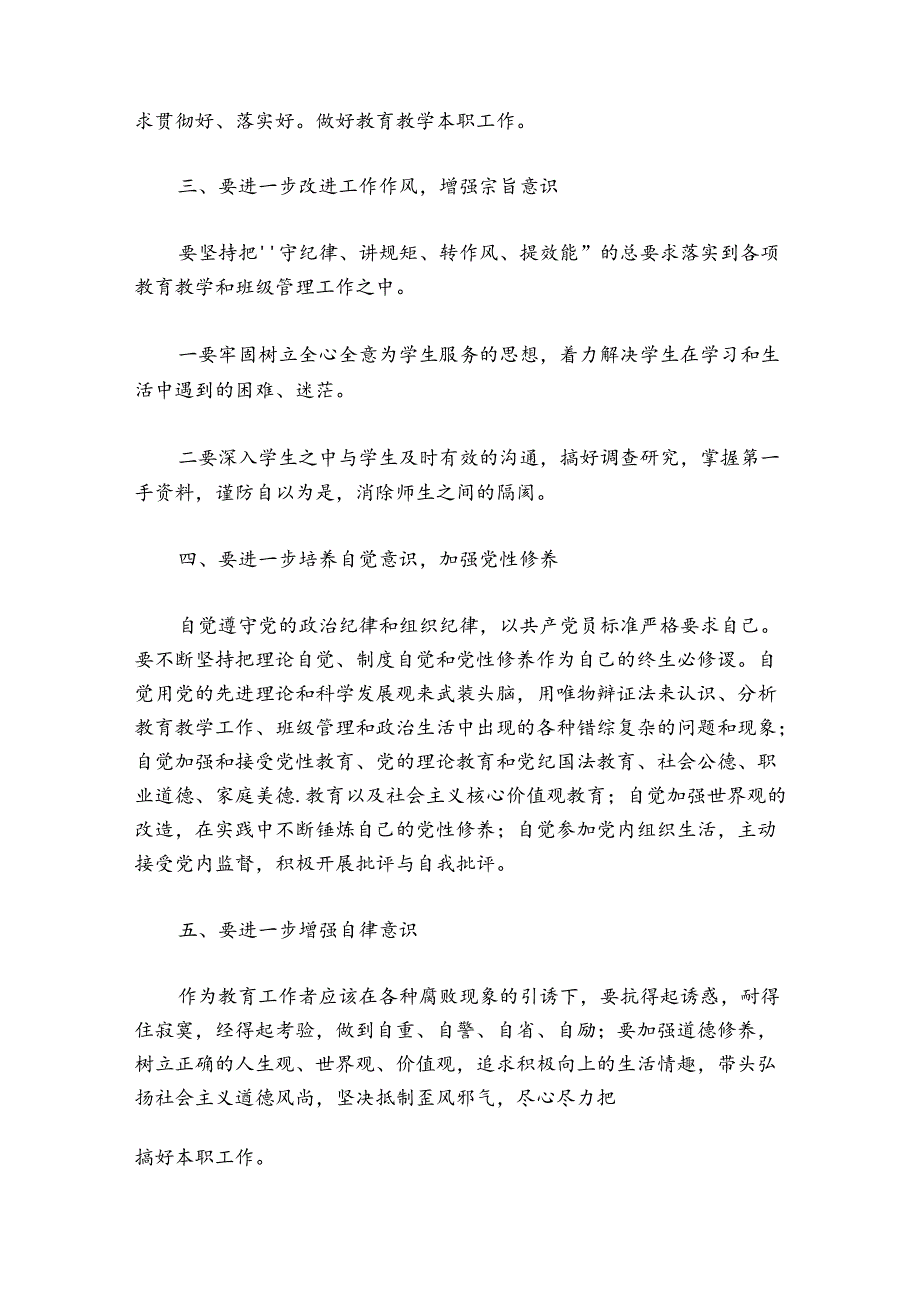 干部作风整顿个人对照检查材料范文20242024八篇.docx_第2页