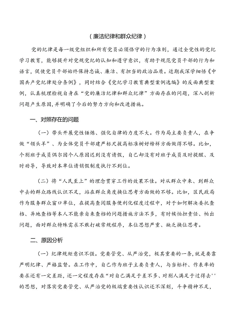 党的六大纪律的研讨交流发言提纲.docx_第3页