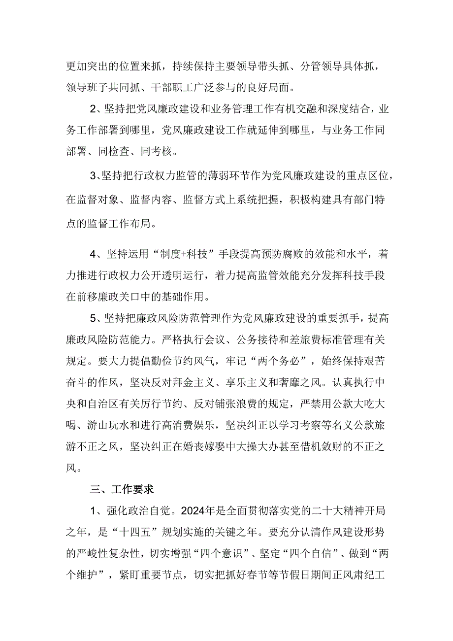 2024党风廉政建设工作计划范文10篇（详细版）.docx_第2页