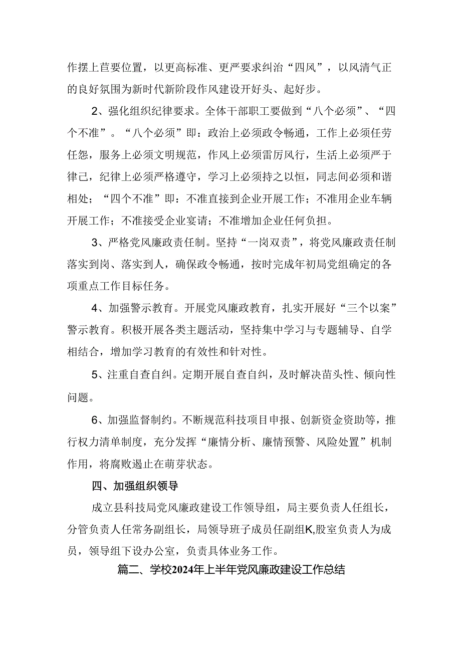 2024党风廉政建设工作计划范文10篇（详细版）.docx_第3页