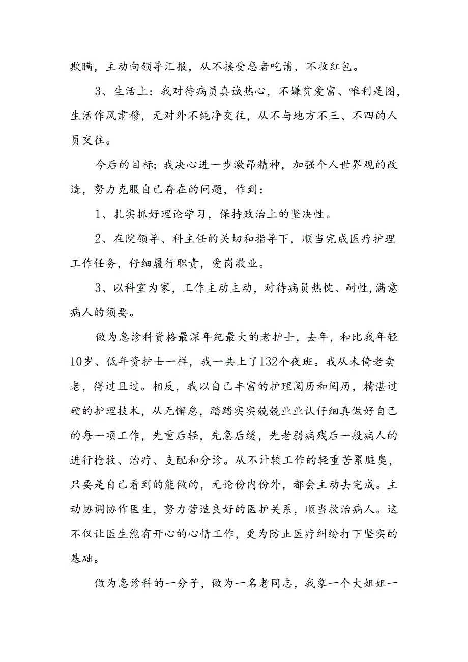 2024年最新急诊科护士年终述职报告汇总.docx_第2页