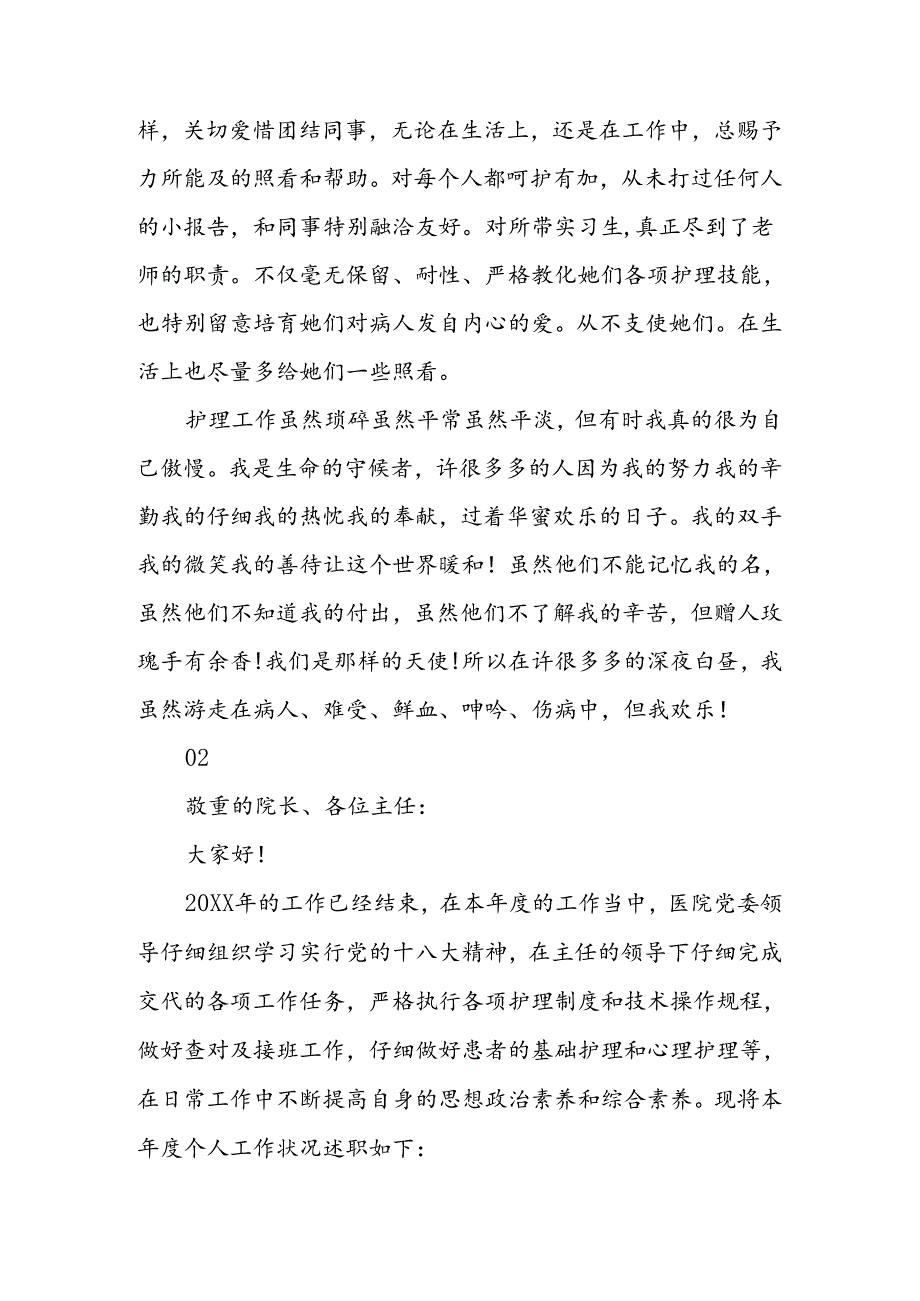 2024年最新急诊科护士年终述职报告汇总.docx_第3页