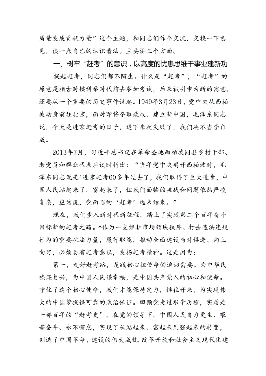 2024年党支部书记“七一”专题党课讲稿宣讲报告12篇（优选）.docx_第2页