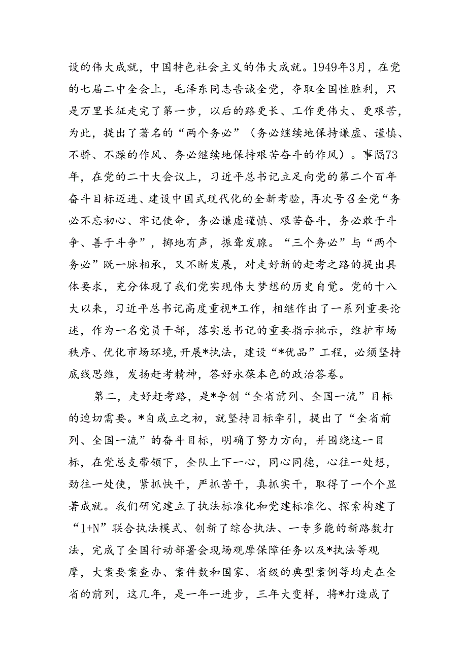 2024年党支部书记“七一”专题党课讲稿宣讲报告12篇（优选）.docx_第3页