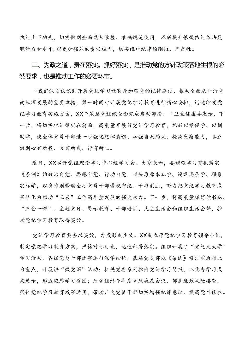 关于对2024年党纪学习教育阶段工作情况汇报、经验做法.docx_第2页