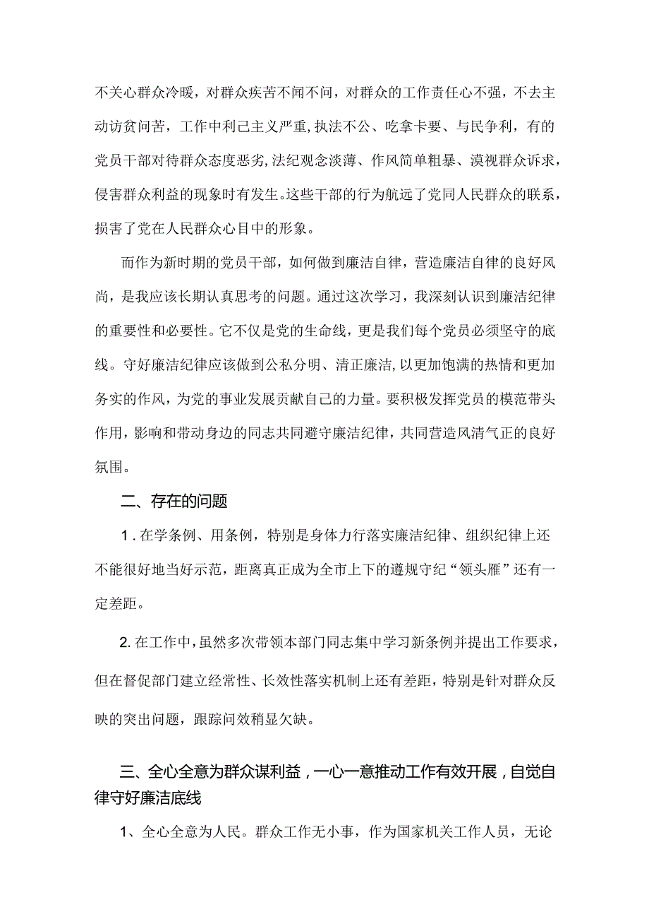 2024年（四篇）“廉洁纪律和群众纪律”研讨发言稿.docx_第2页
