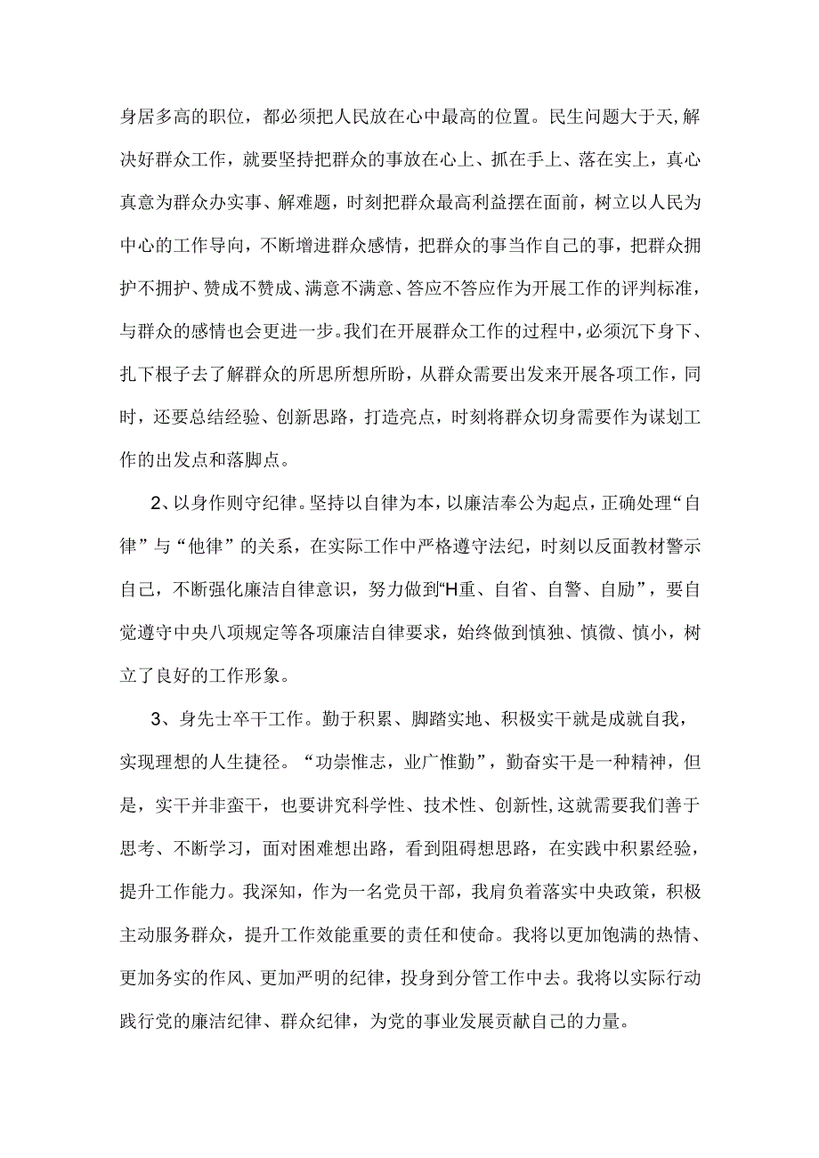 2024年（四篇）“廉洁纪律和群众纪律”研讨发言稿.docx_第3页