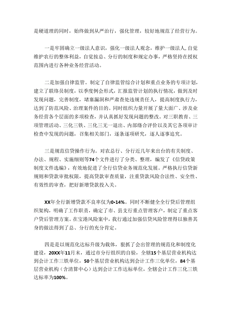 2024年村支部书记党建述职范文20242024(精选9篇).docx_第2页