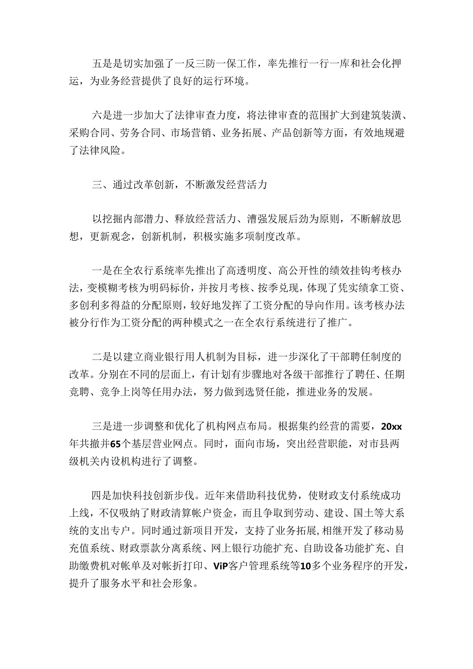 2024年村支部书记党建述职范文20242024(精选9篇).docx_第3页