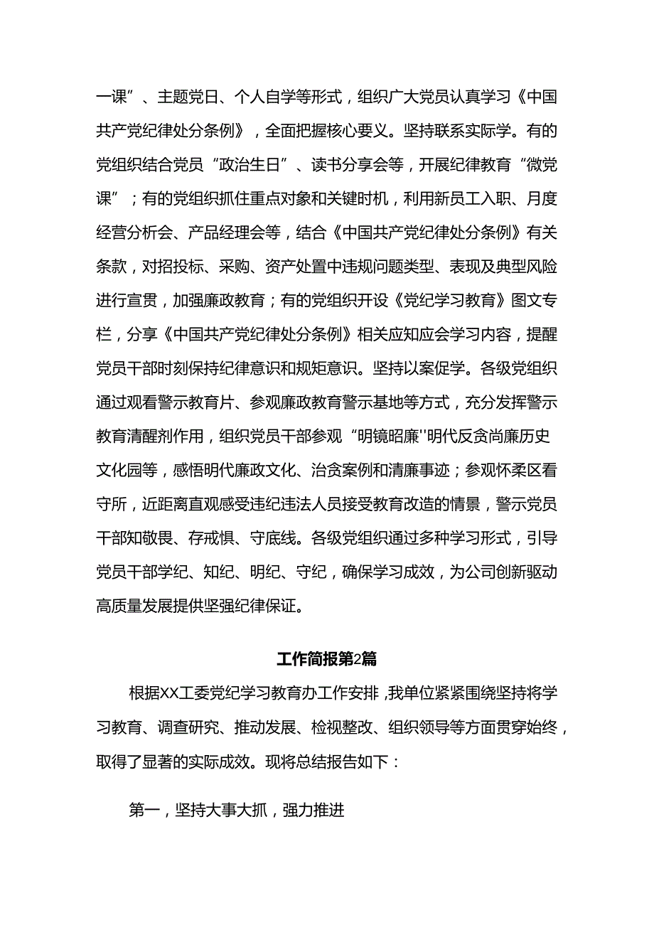 在关于开展学习2024年党纪学习教育总结内含自查报告共9篇.docx_第3页