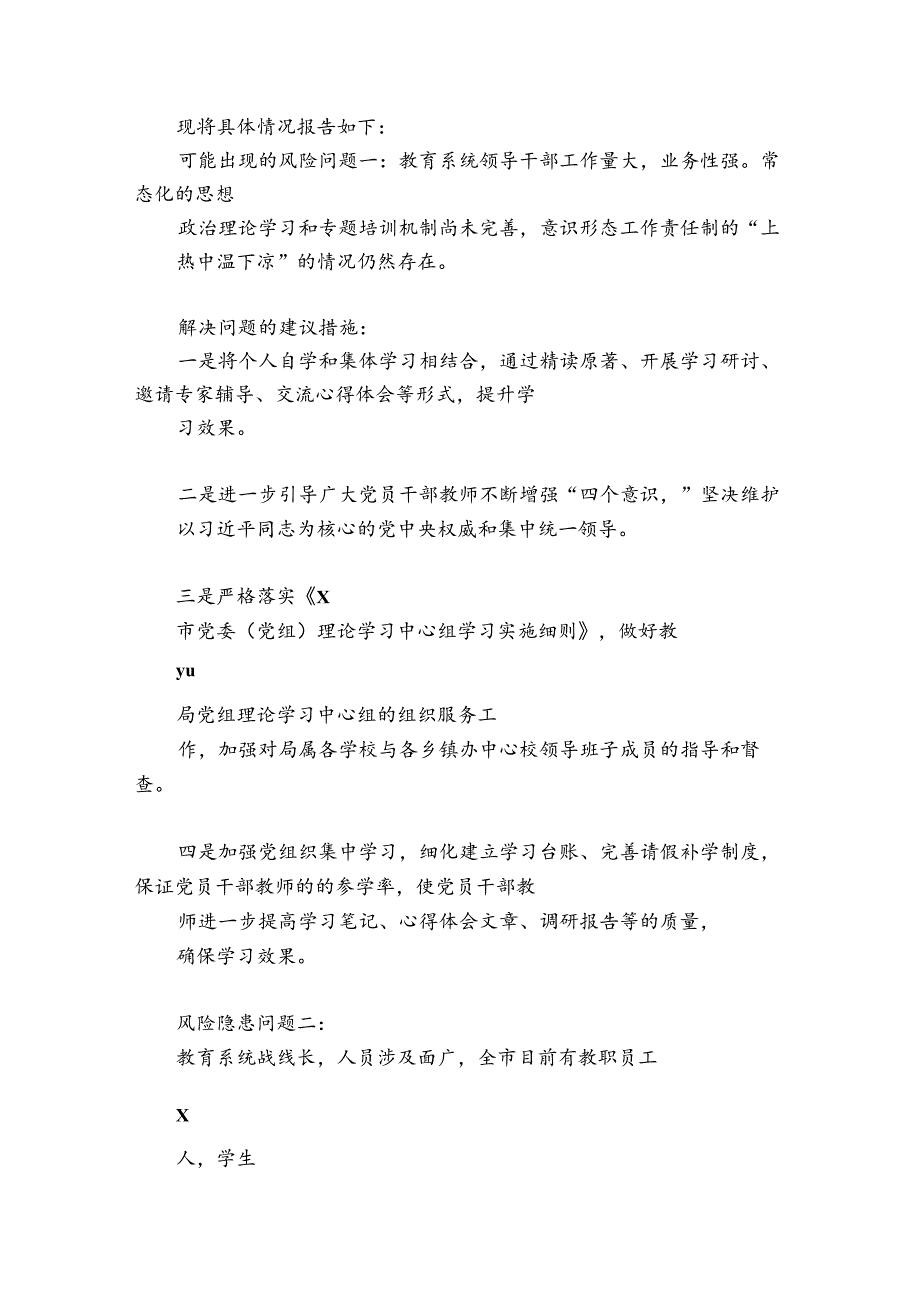 意识形态风险点及措施六篇.docx_第2页