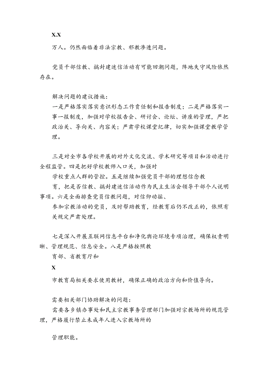 意识形态风险点及措施六篇.docx_第3页