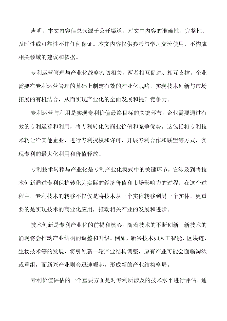 专利产业化相关统计数据分析.docx_第2页