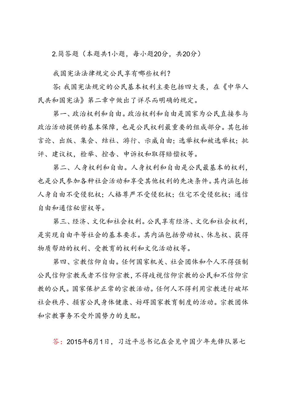 2024年请结合材料理论联系实际分析：1.中华传统美德的基本精神是什么？2.如何实现中华传统美德的创造性转化和创新性发.docx_第3页
