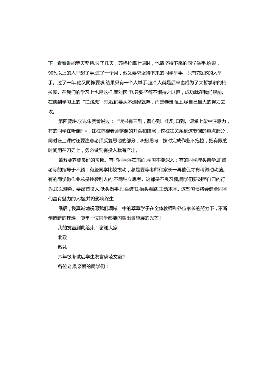 六年级考试后学生发言稿.docx_第2页