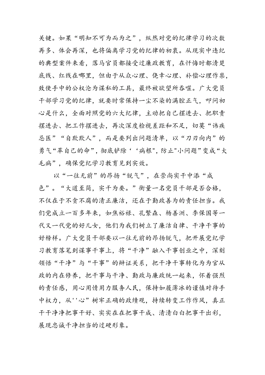 2024年党员干部党纪学习教育“学规矩、讲规矩、守规矩”心得体会范本15篇（最新版）.docx_第3页