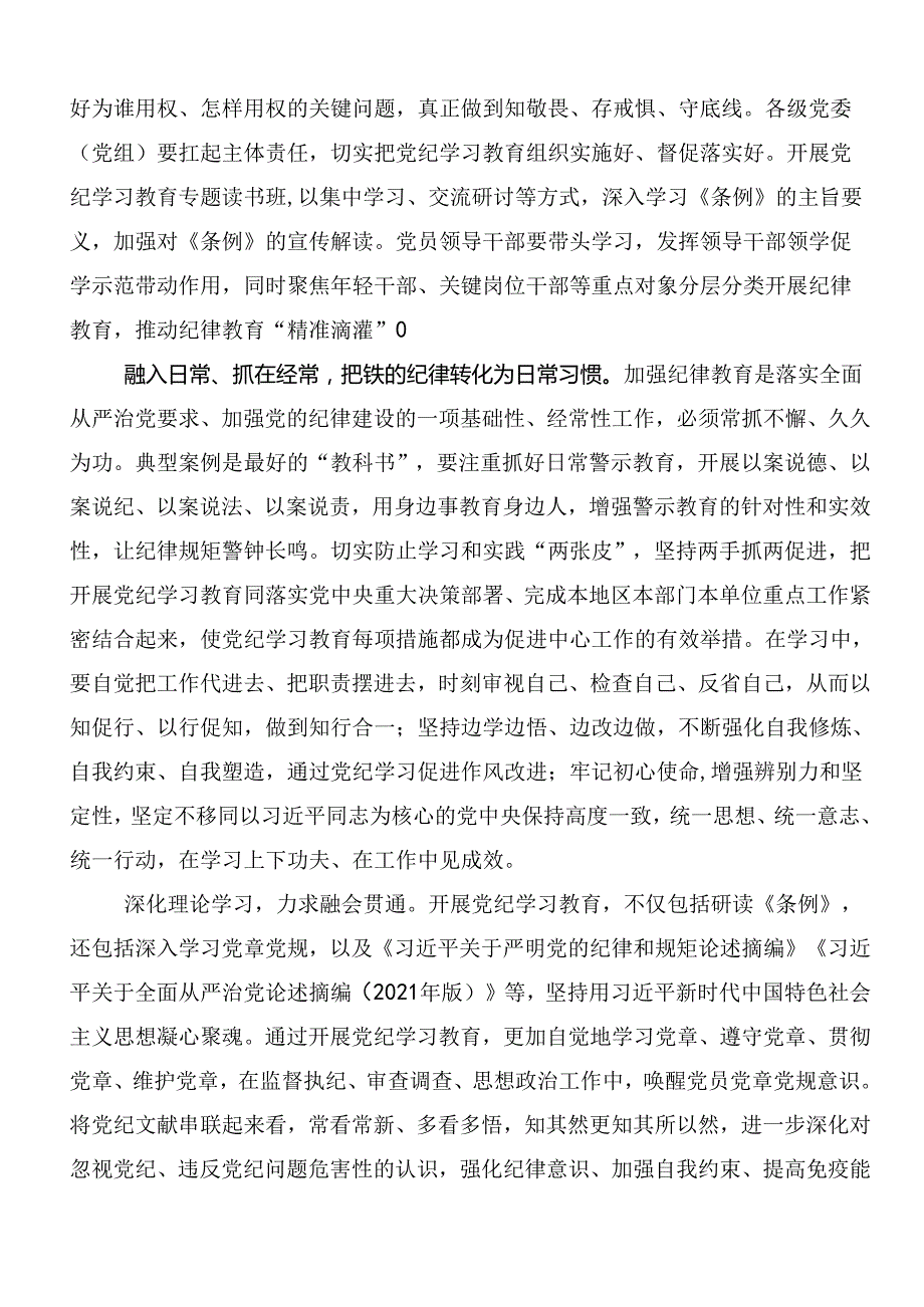 共9篇2024年传达学习党纪学习教育争做学纪、知纪、明纪、守纪的表率研讨交流发言材.docx_第2页