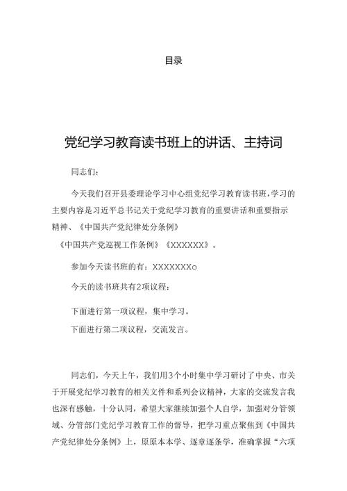2024学习贯彻党纪学习教育读书班分组研讨会总结讲话提纲.docx