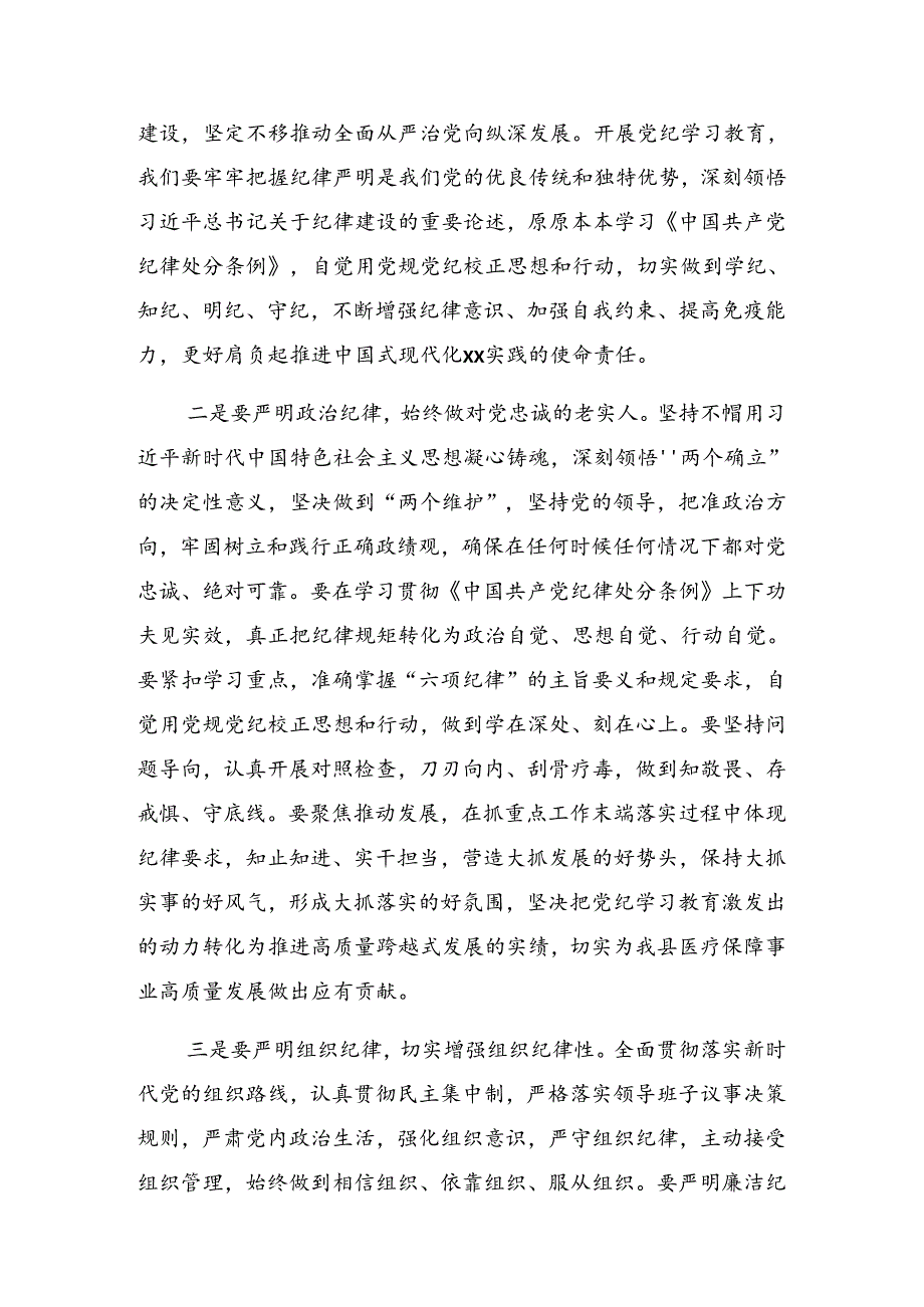 2024年党纪学习教育读书班研讨暨总结会的发言稿.docx_第2页