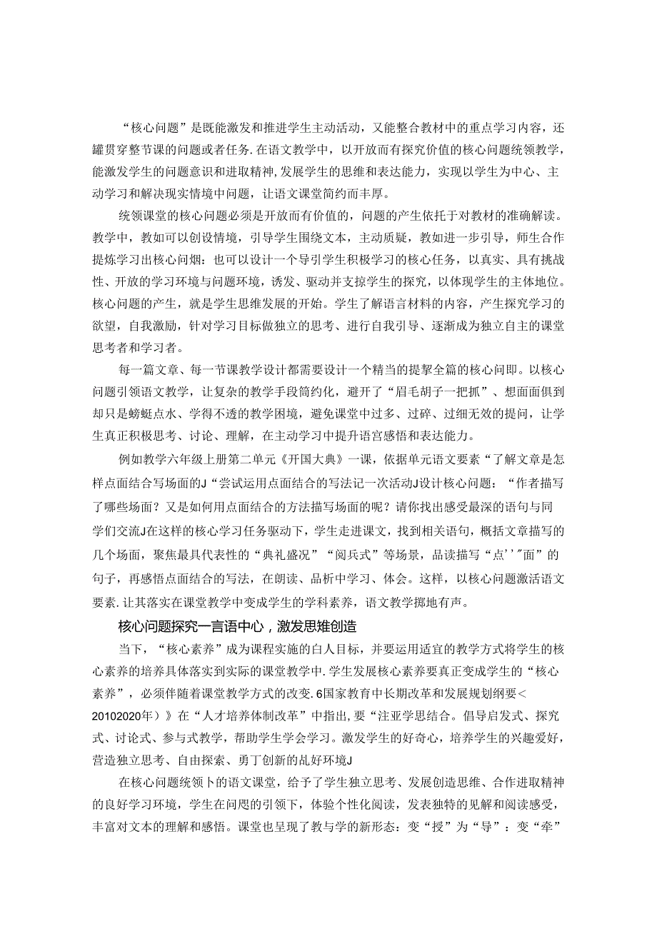 “核心问题”引领 发展思维力、提升学习力 论文.docx_第2页