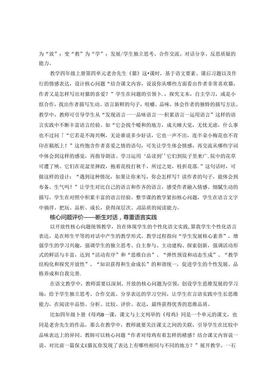 “核心问题”引领 发展思维力、提升学习力 论文.docx_第3页