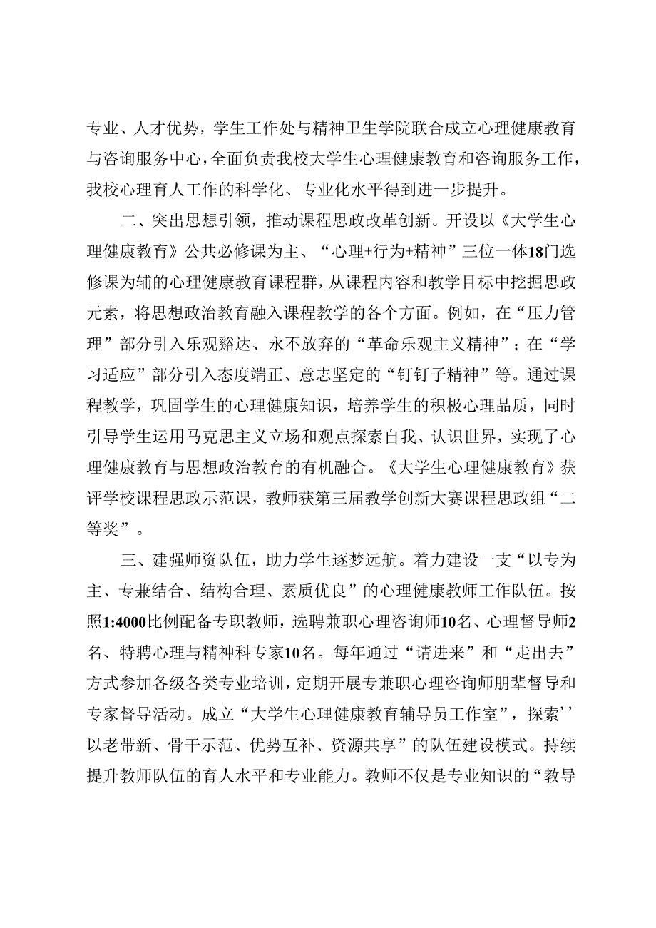 2024年学院在全省大中小学思政课一体化建设工作座谈会上的发言（3篇范文）.docx_第2页