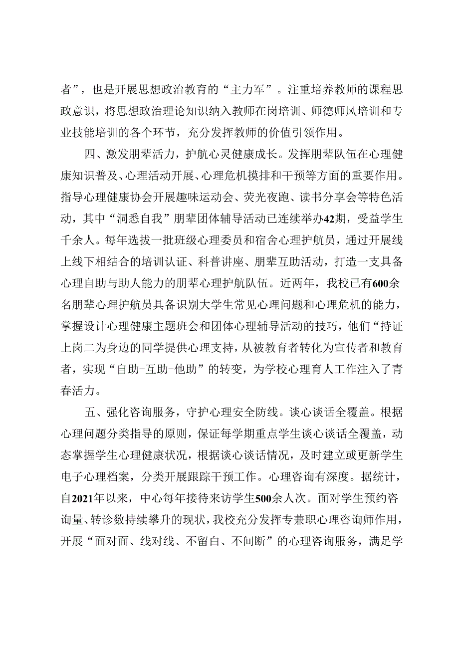 2024年学院在全省大中小学思政课一体化建设工作座谈会上的发言（3篇范文）.docx_第3页