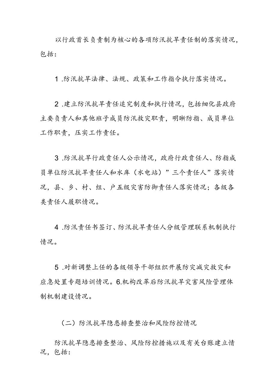 开展2024年汛前防汛抗旱安全隐患排查整治工作方案.docx_第2页