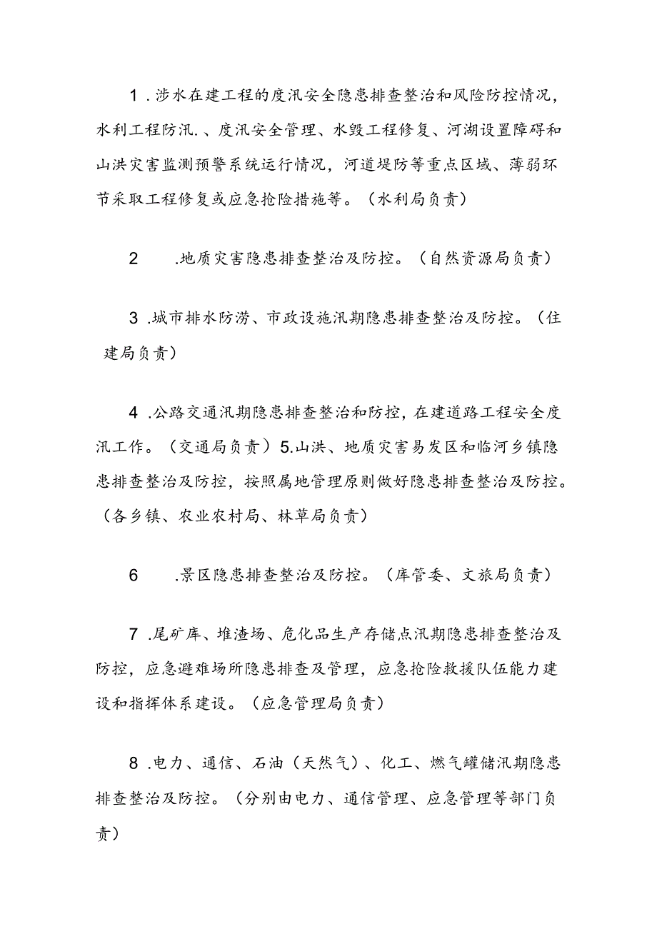 开展2024年汛前防汛抗旱安全隐患排查整治工作方案.docx_第3页