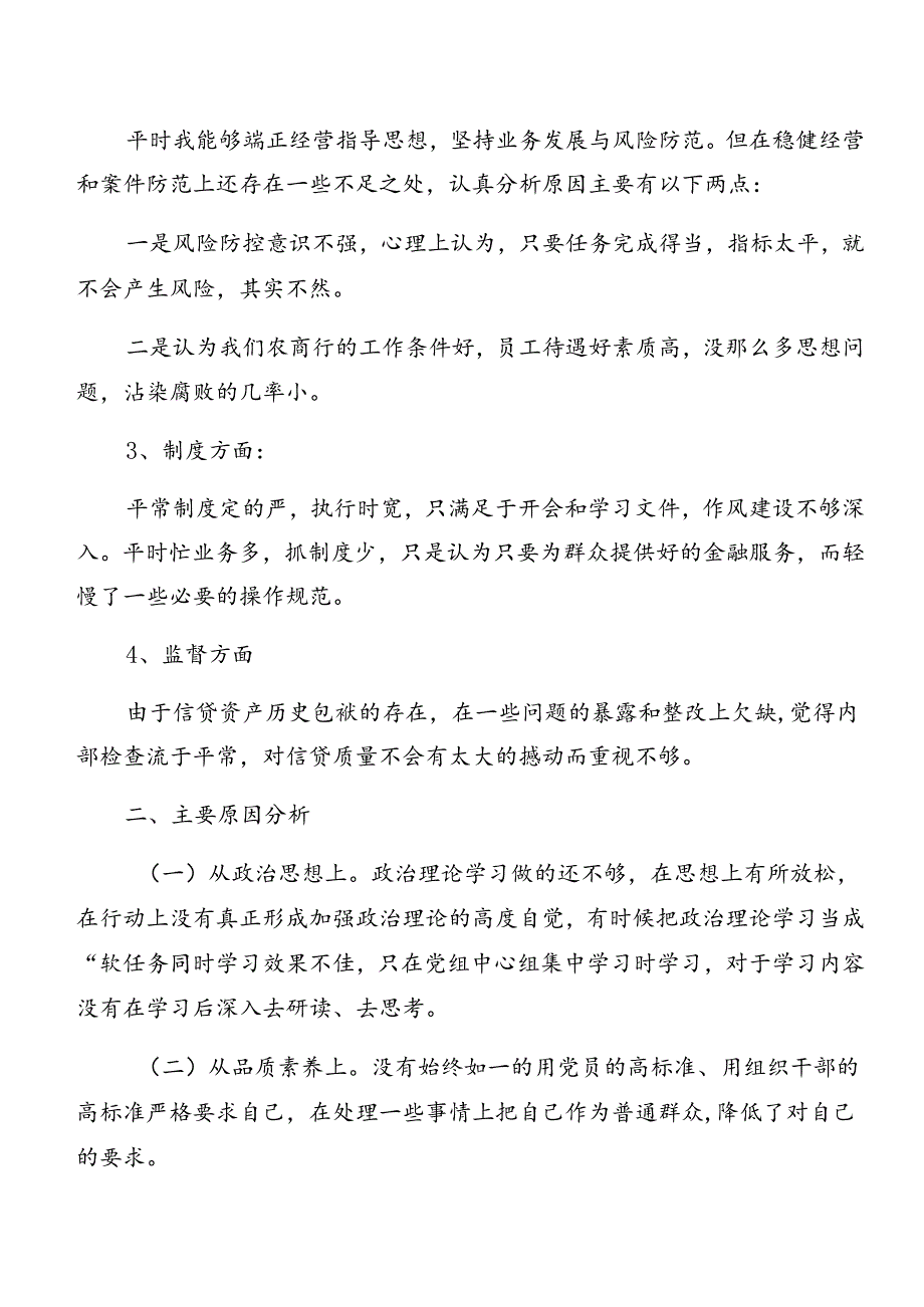 警示教育以案促改自我对照发言提纲8篇汇编.docx_第2页