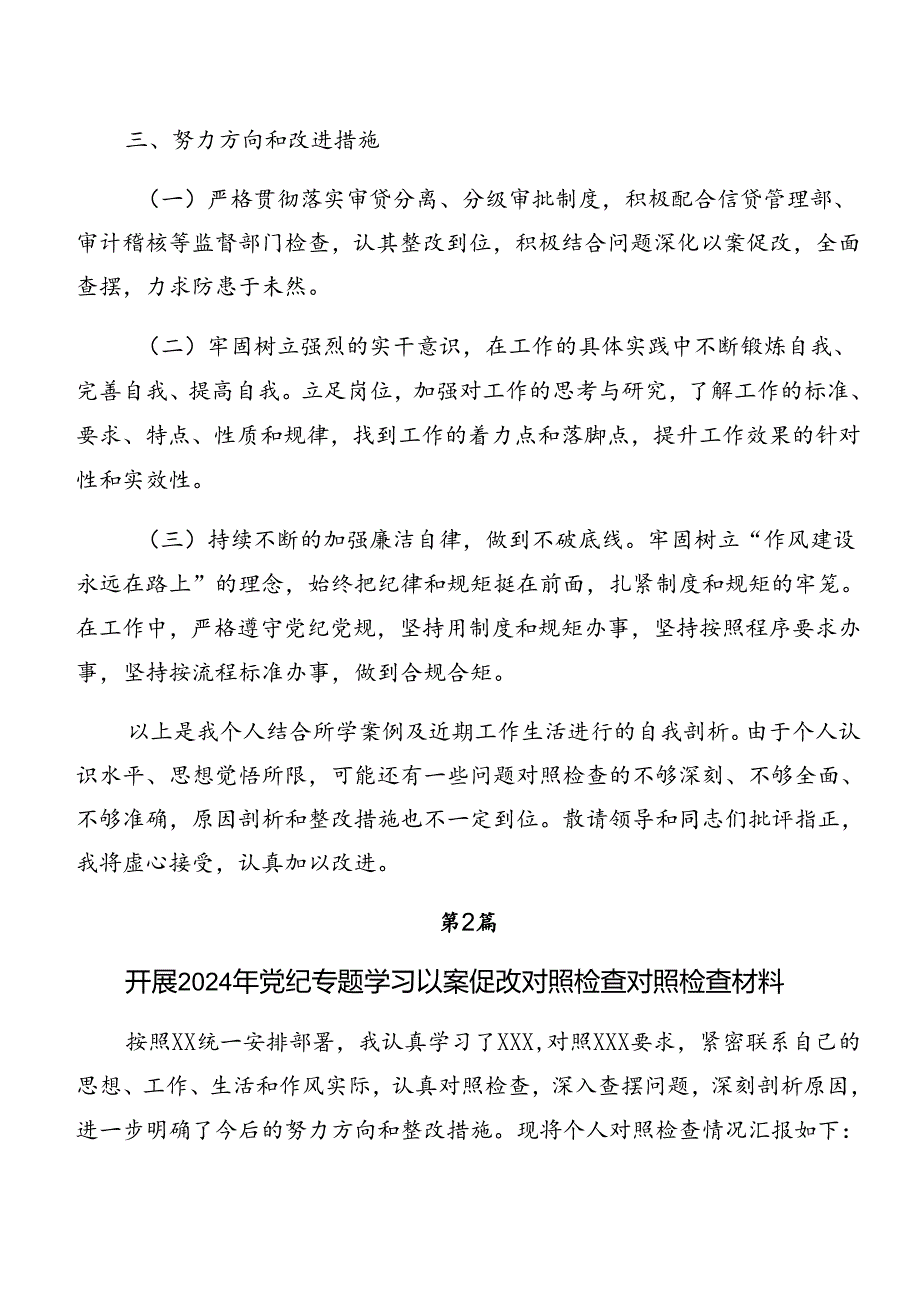 警示教育以案促改自我对照发言提纲8篇汇编.docx_第3页