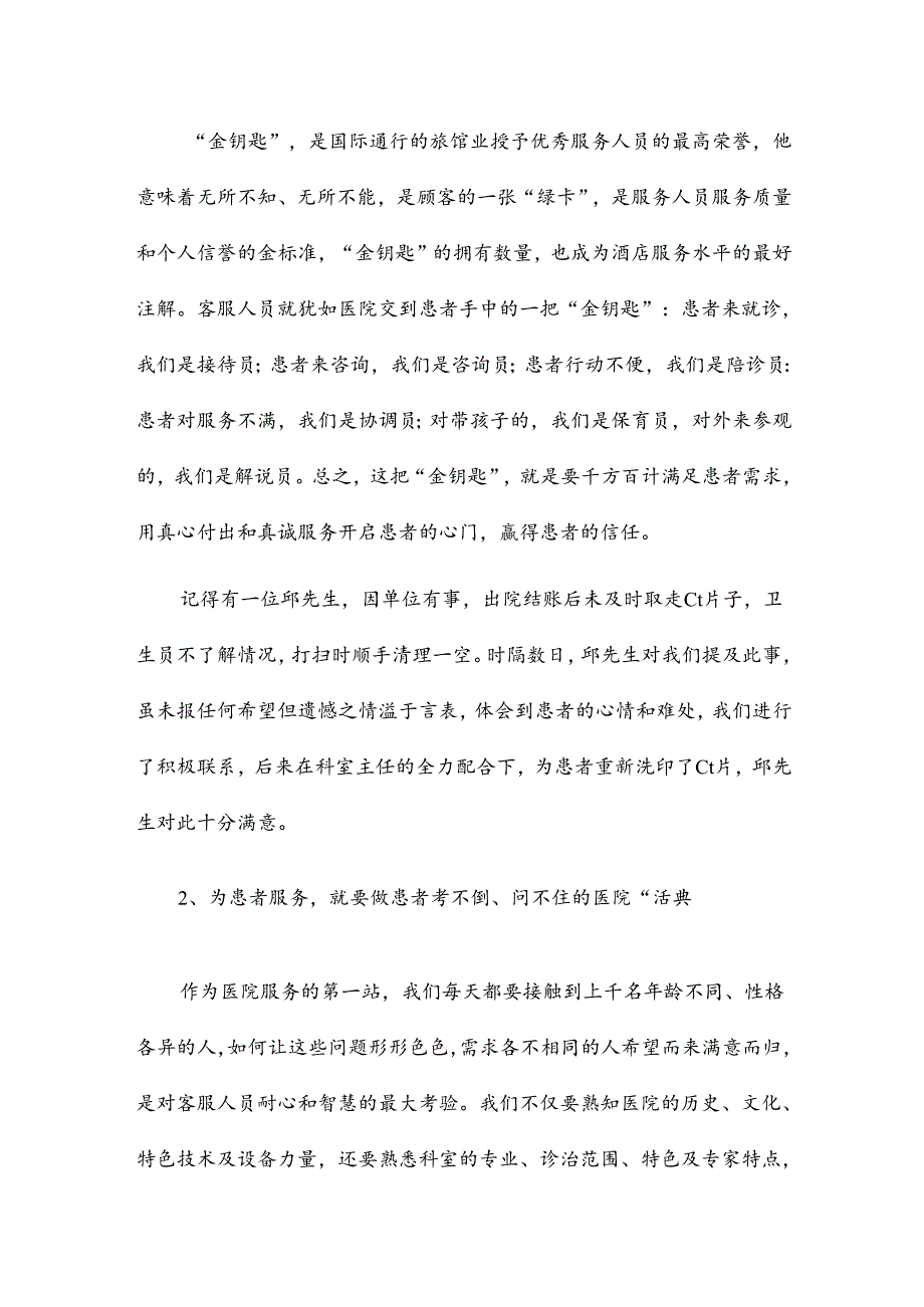 医院服务窗口工作总结6篇.docx_第2页